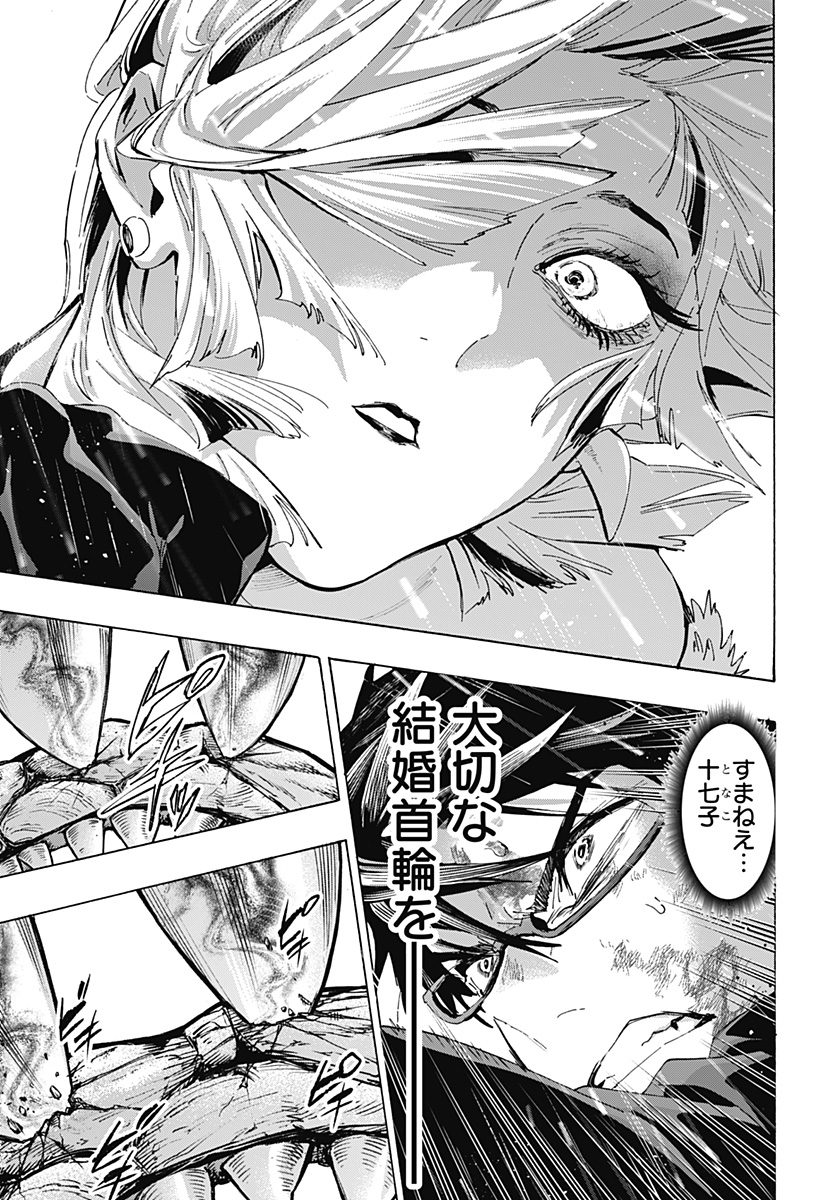 Marriagetoxin Chapter 162 21ページ
