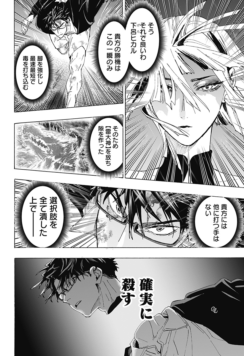 Marriagetoxin Chapter 162 4ページ
