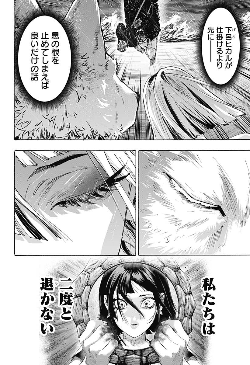 Marriagetoxin Chapter 162 8ページ