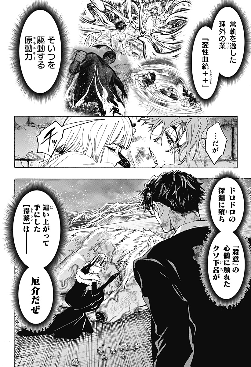 Marriagetoxin Chapter 163 2ページ