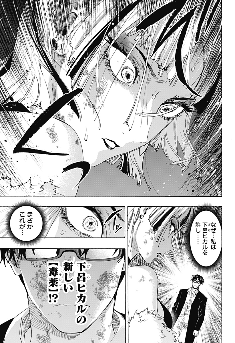 Marriagetoxin Chapter 163 11ページ