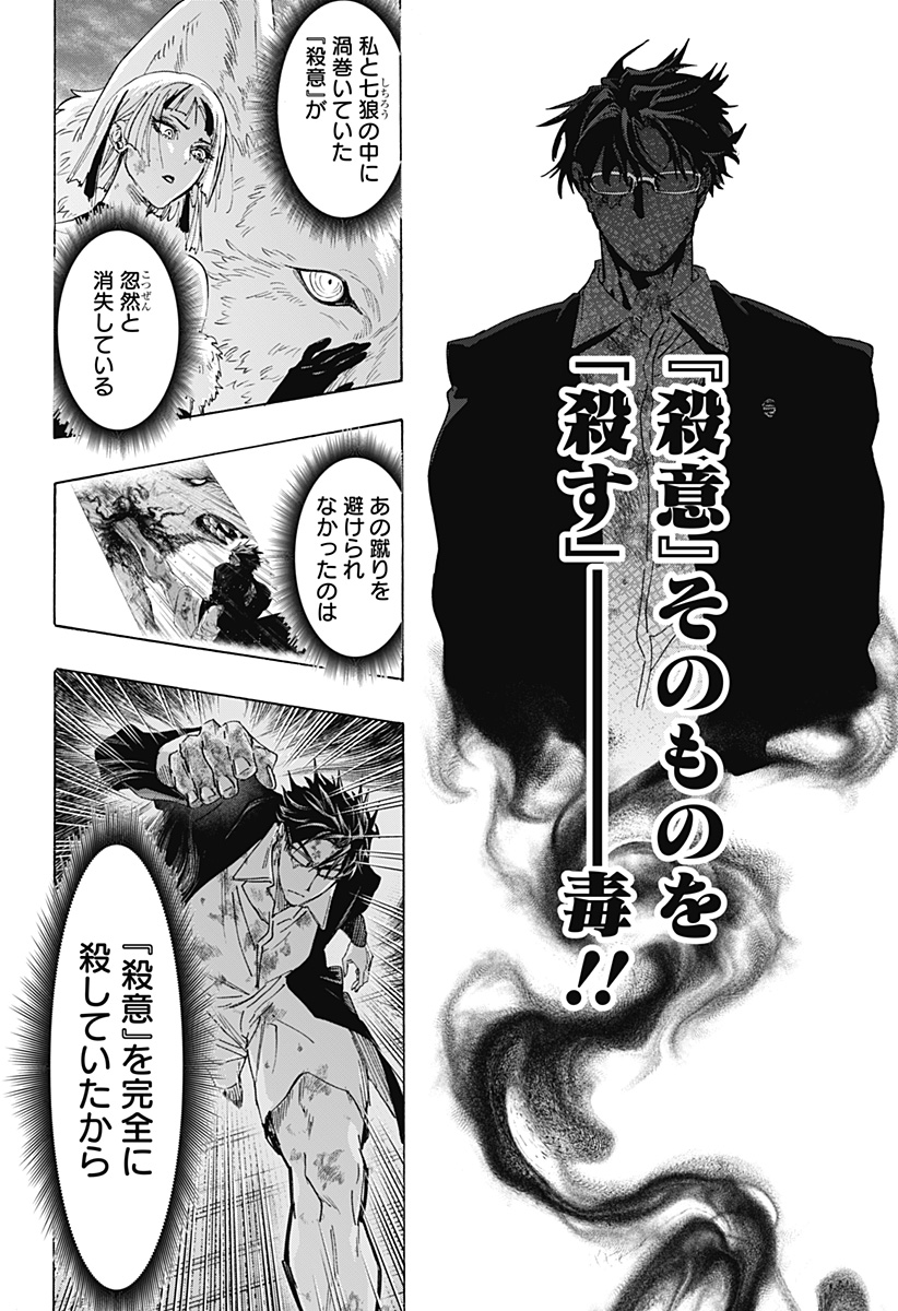 Marriagetoxin Chapter 163 12ページ