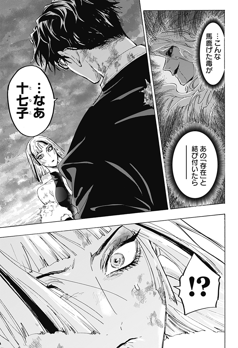 Marriagetoxin Chapter 163 13ページ