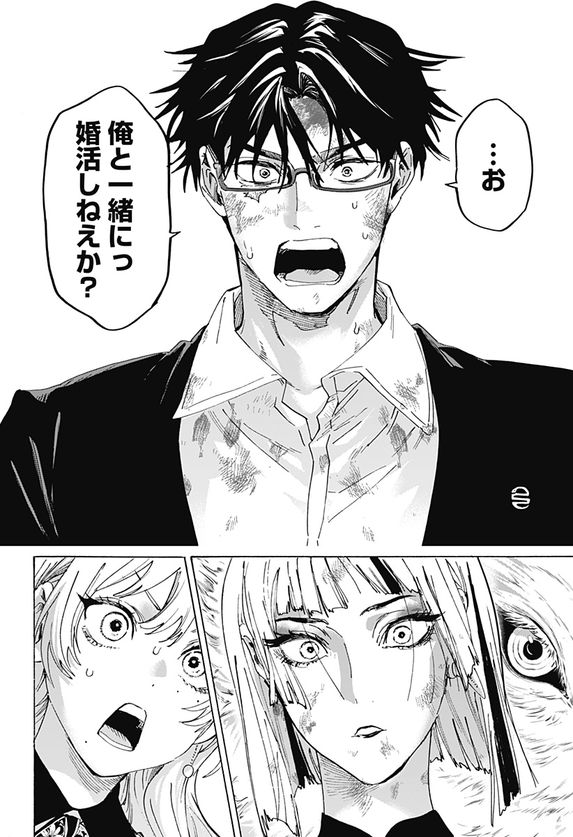 Marriagetoxin Chapter 163 14ページ