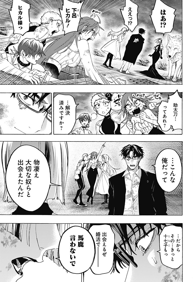 Marriagetoxin Chapter 163 15ページ
