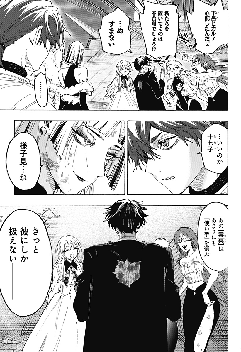 Marriagetoxin Chapter 163 17ページ