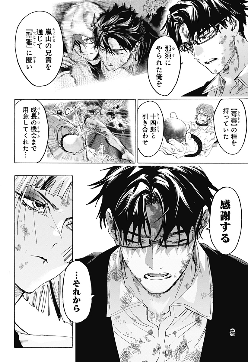 Marriagetoxin Chapter 163 4ページ