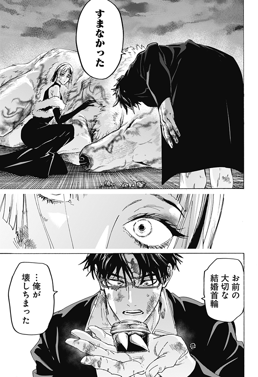 Marriagetoxin Chapter 163 5ページ