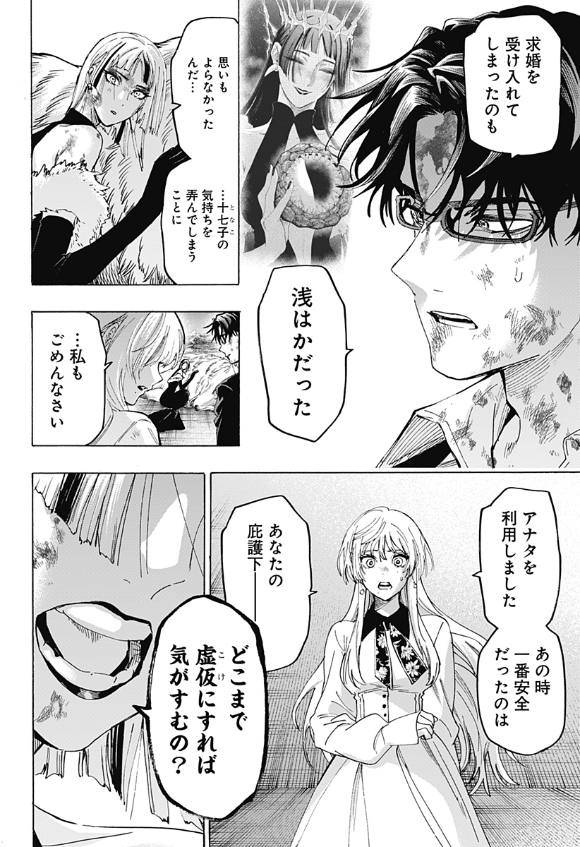 Marriagetoxin Chapter 163 6ページ