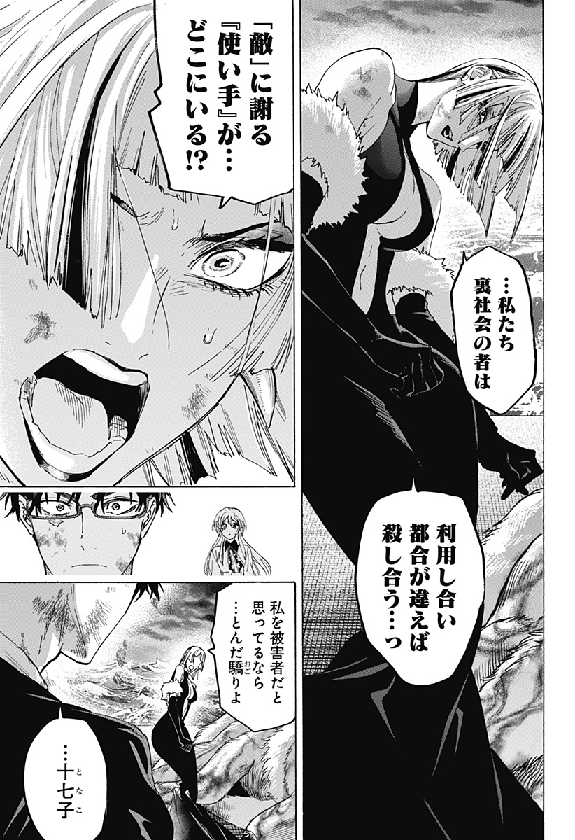 Marriagetoxin Chapter 163 7ページ