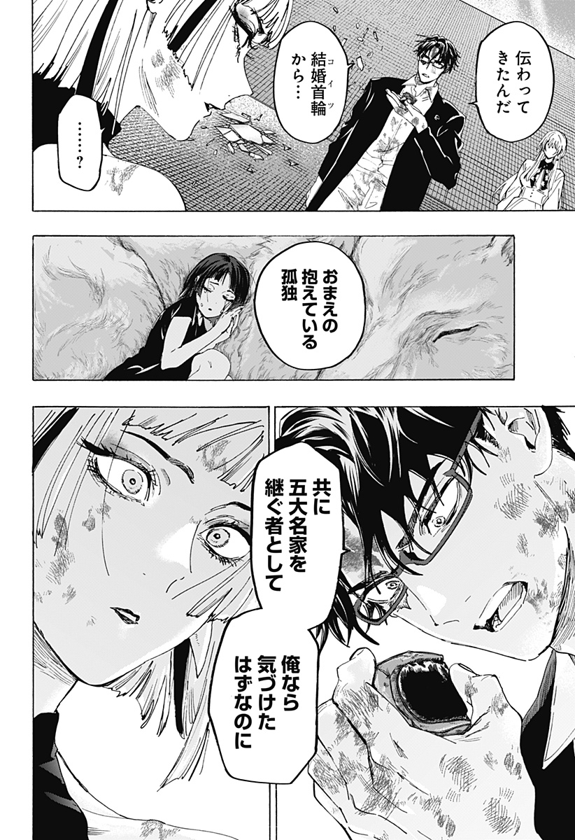 Marriagetoxin Chapter 163 8ページ