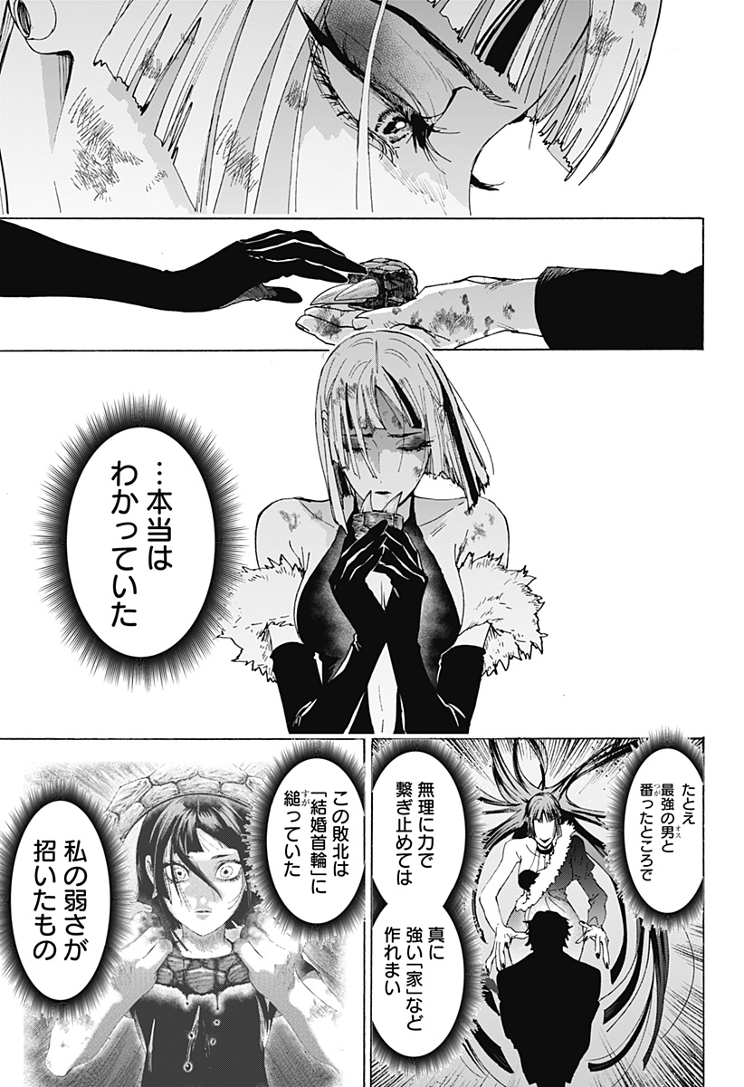 Marriagetoxin Chapter 163 9ページ