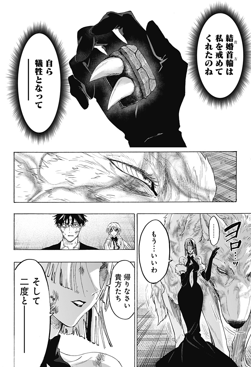 Marriagetoxin Chapter 163 10ページ