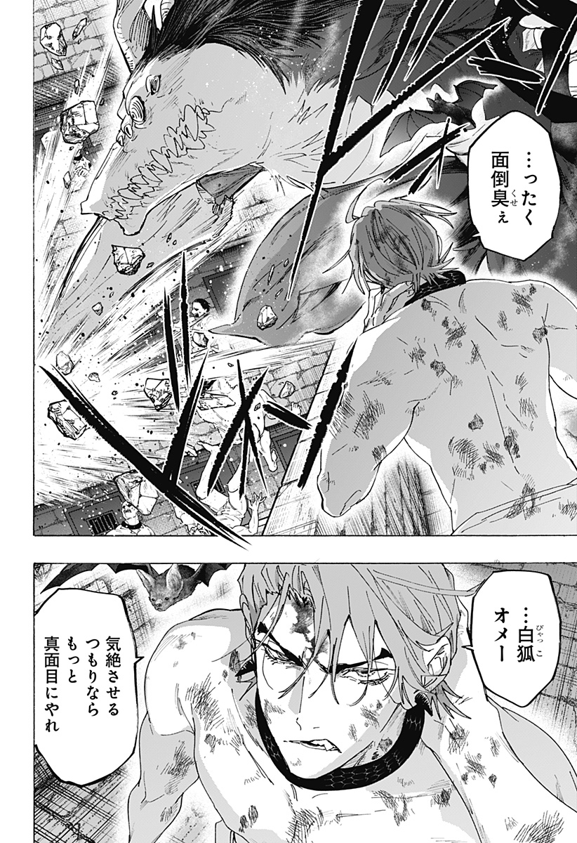 Marriagetoxin Chapter 164 18ページ