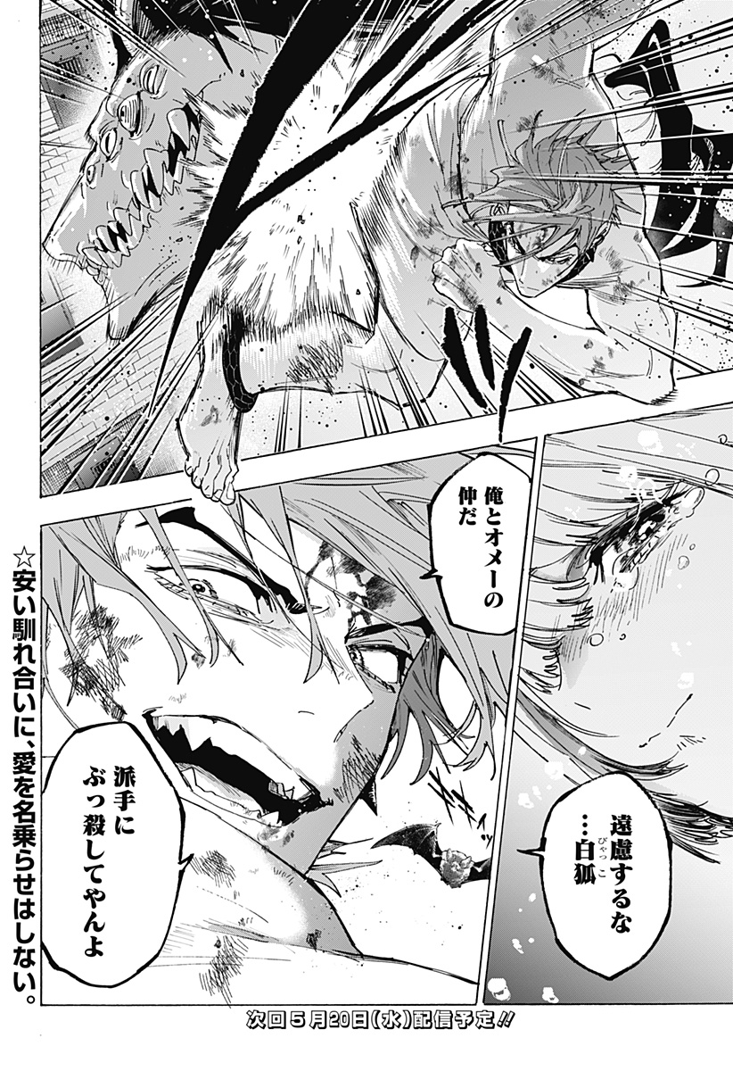 Marriagetoxin Chapter 164 20ページ