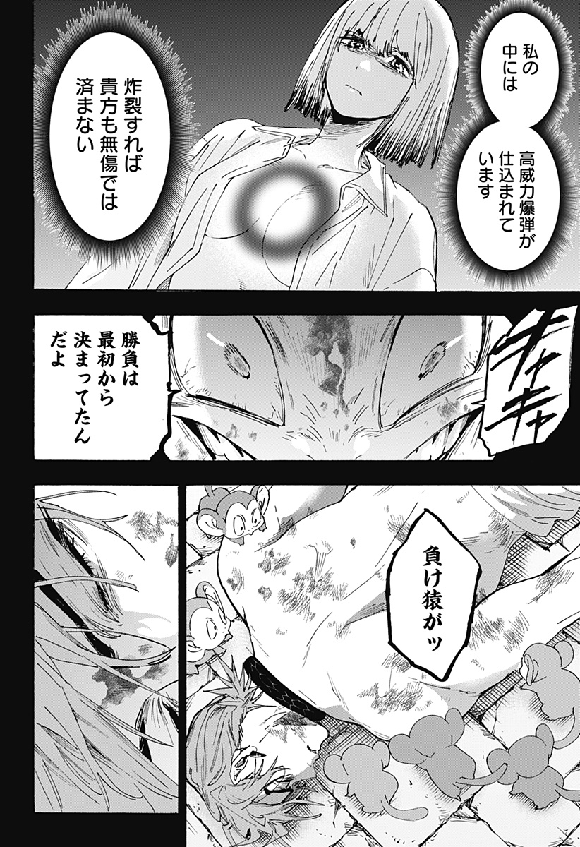 Marriagetoxin Chapter 164 6ページ