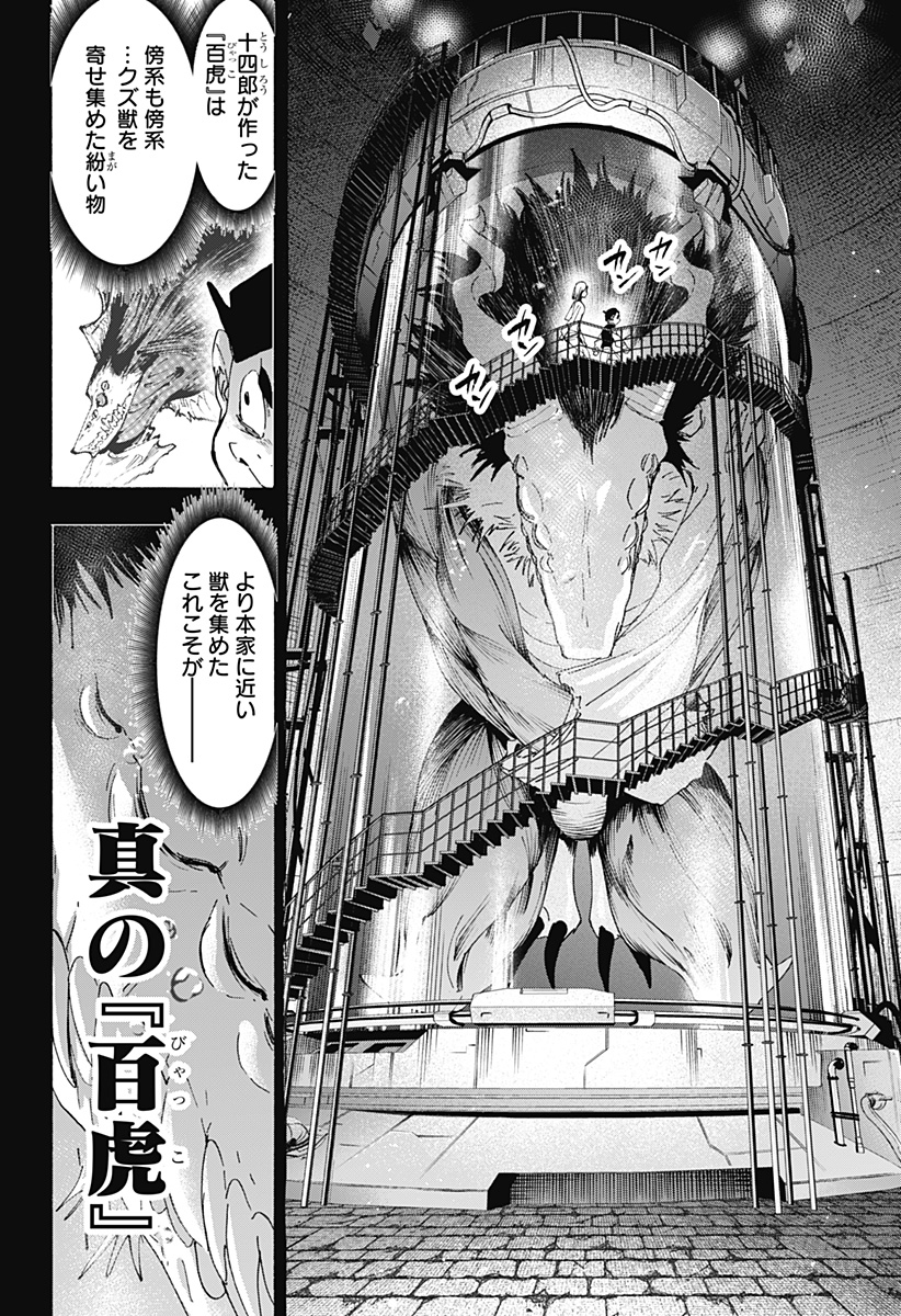 Marriagetoxin Chapter 164 8ページ