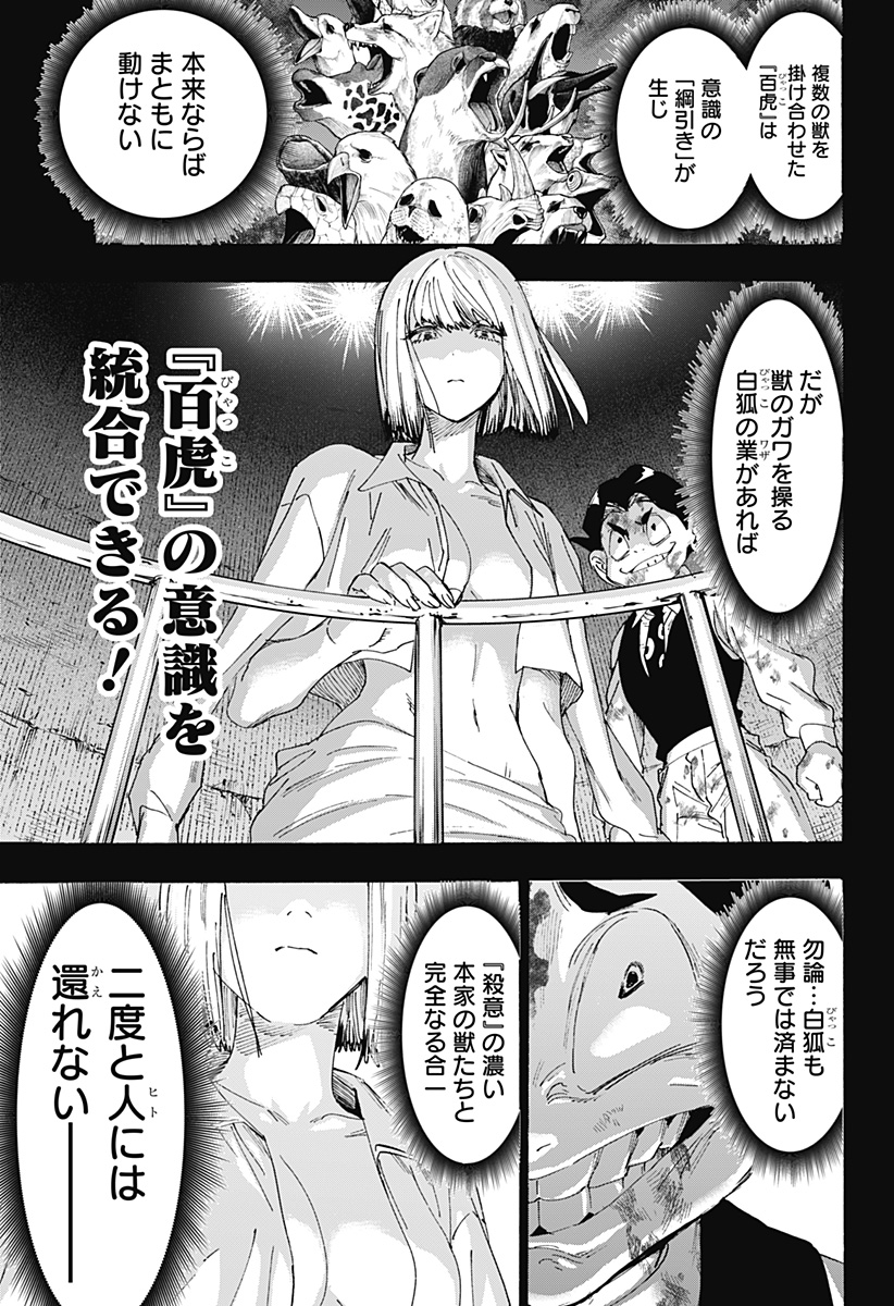 Marriagetoxin Chapter 164 9ページ