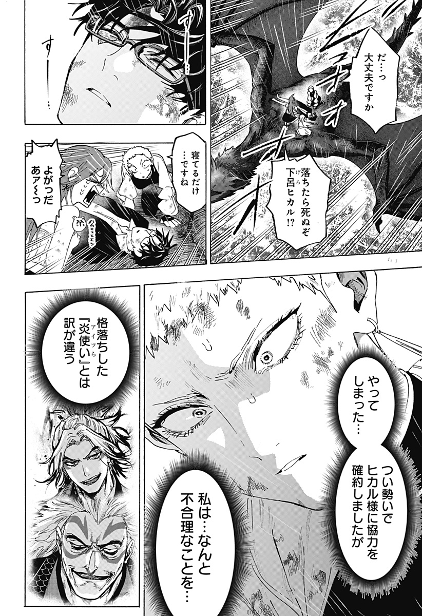 Marriagetoxin Chapter 166 12ページ