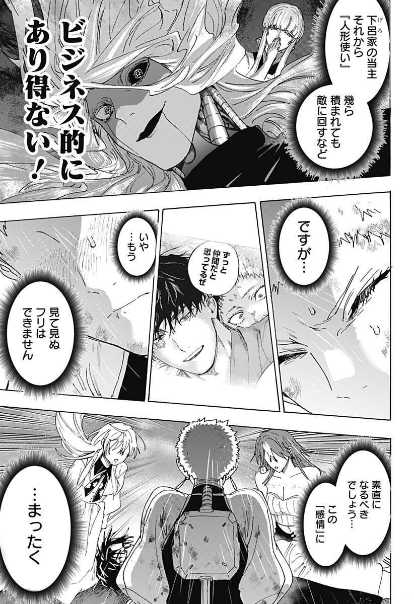 Marriagetoxin Chapter 166 13ページ