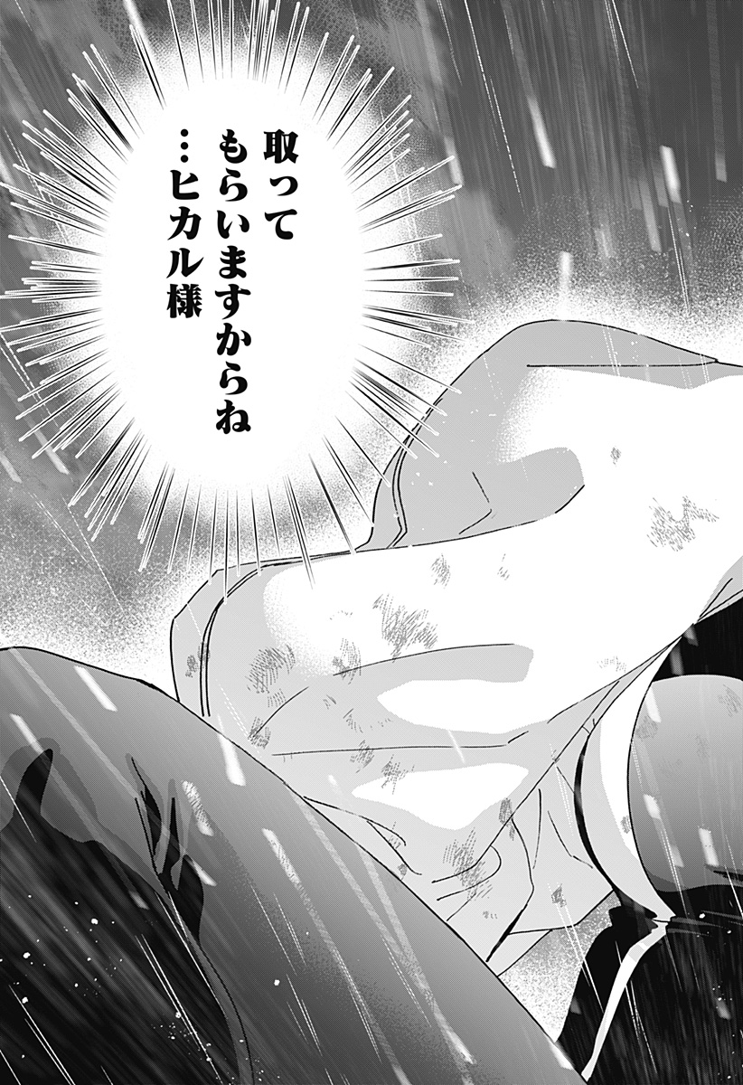 Marriagetoxin Chapter 166 15ページ