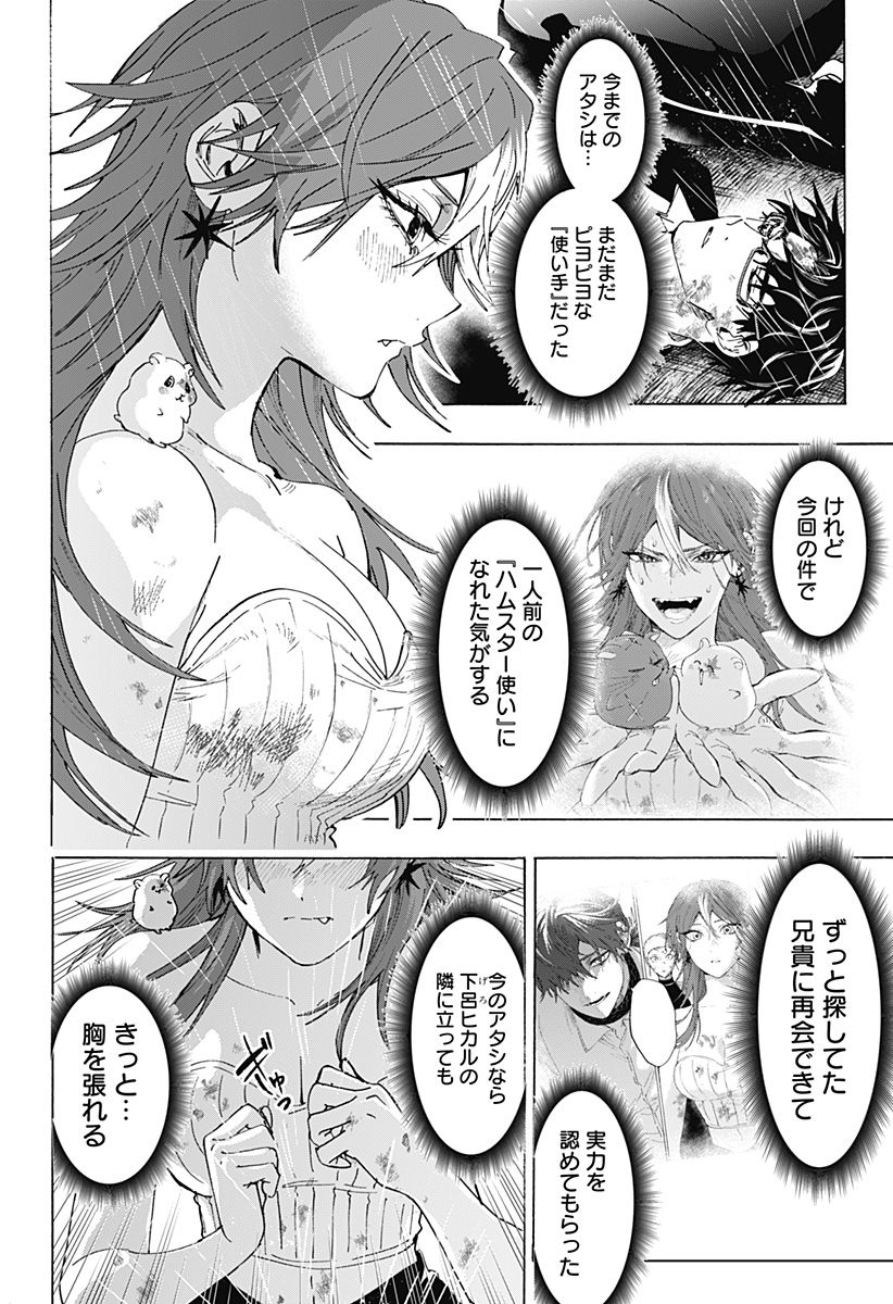 Marriagetoxin Chapter 166 16ページ