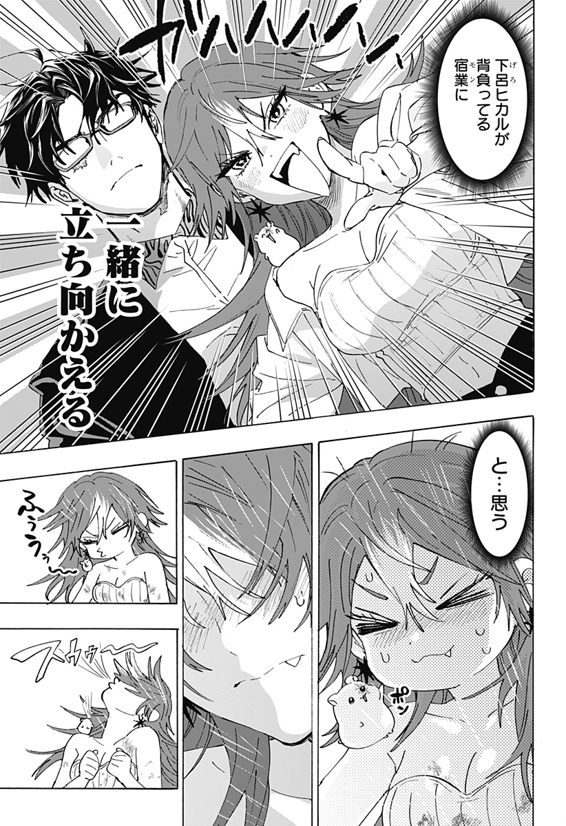 Marriagetoxin Chapter 166 17ページ