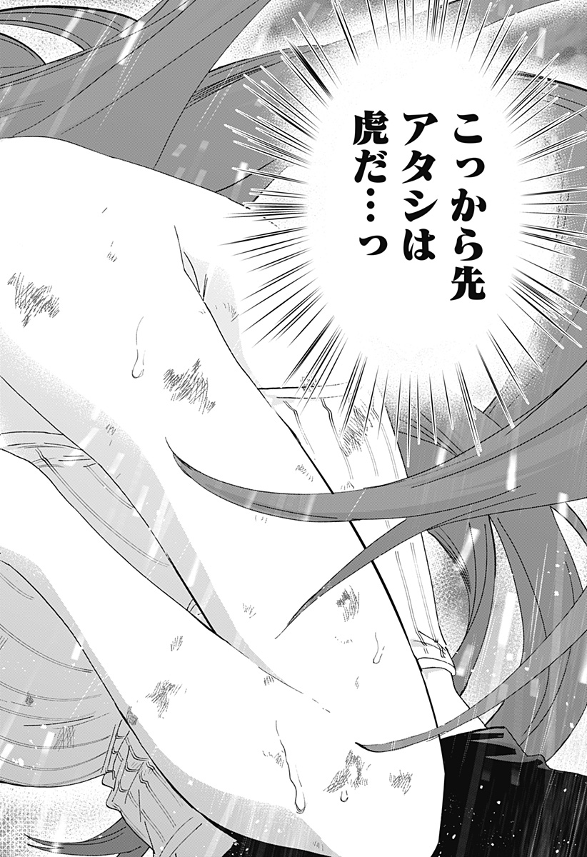 Marriagetoxin Chapter 166 18ページ