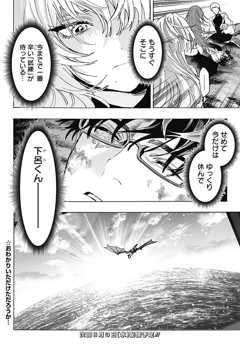 Marriagetoxin Chapter 166 20ページ