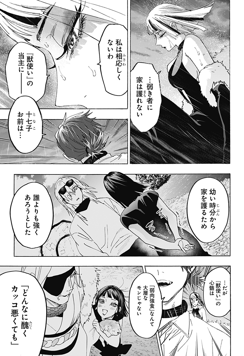 Marriagetoxin Chapter 166 3ページ