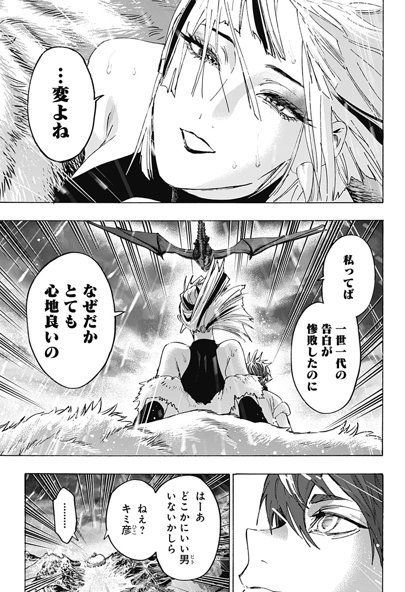 Marriagetoxin Chapter 166 5ページ