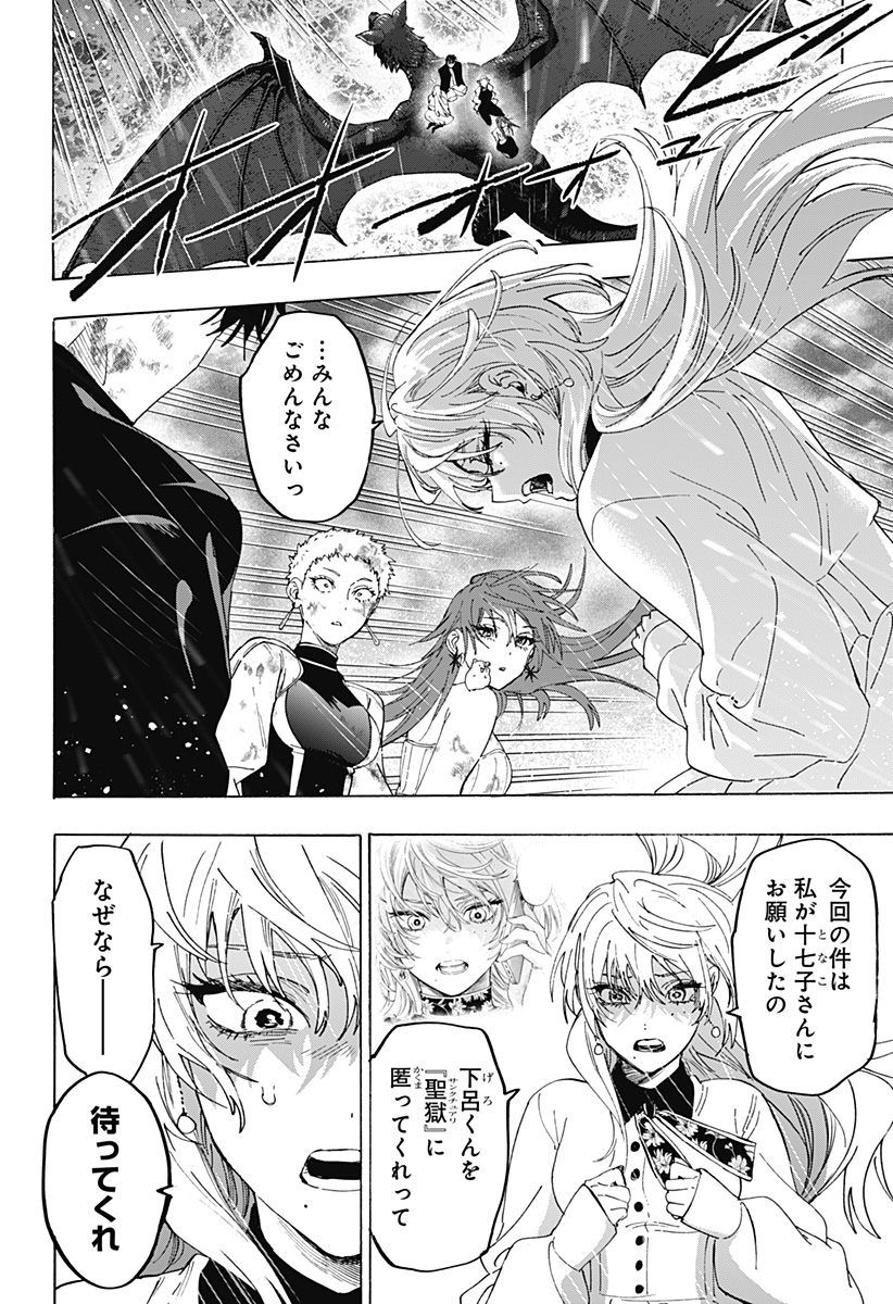 Marriagetoxin Chapter 166 6ページ