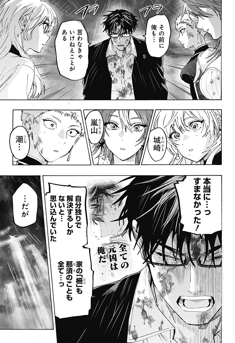 Marriagetoxin Chapter 166 7ページ