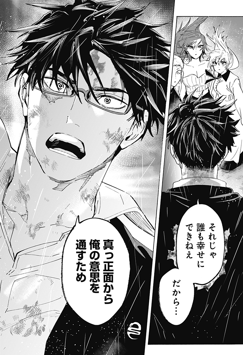 Marriagetoxin Chapter 166 8ページ