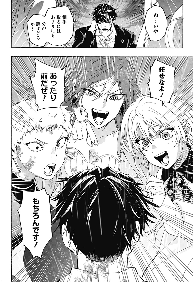 Marriagetoxin Chapter 166 10ページ