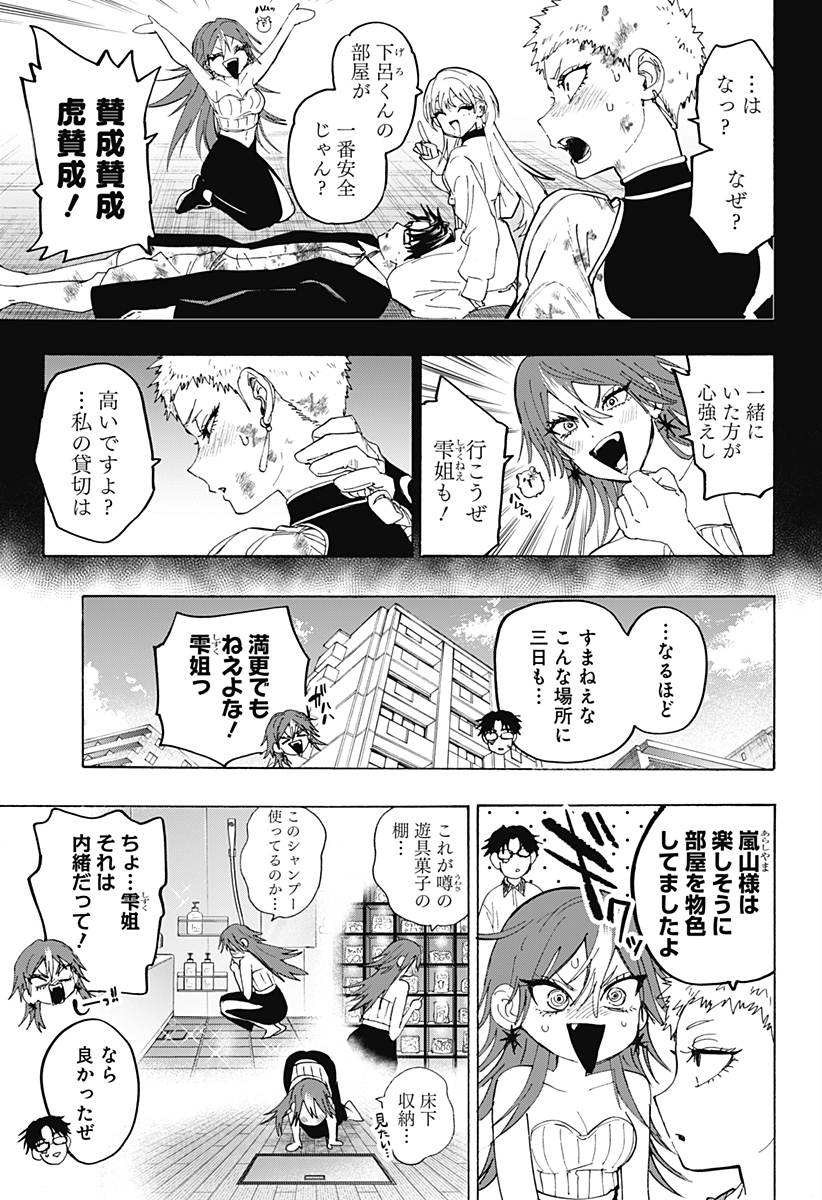 Marriagetoxin Chapter 167 11ページ