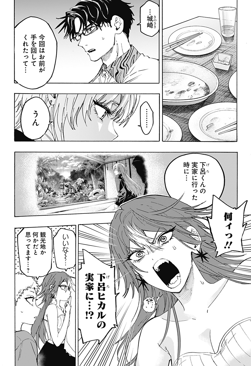 Marriagetoxin Chapter 167 12ページ