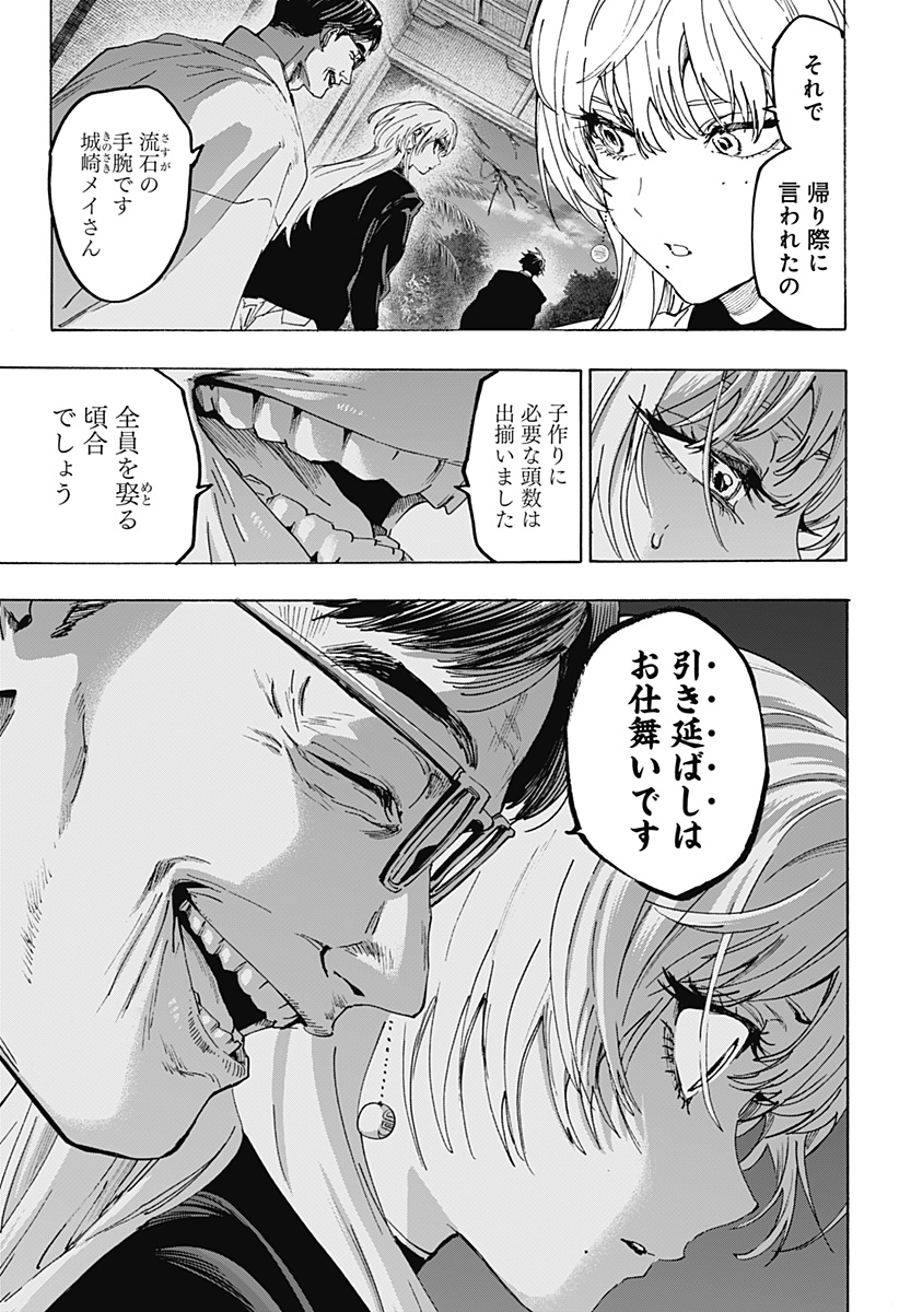Marriagetoxin Chapter 167 13ページ