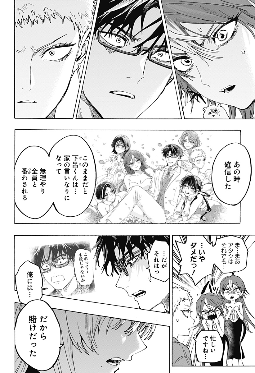 Marriagetoxin Chapter 167 14ページ