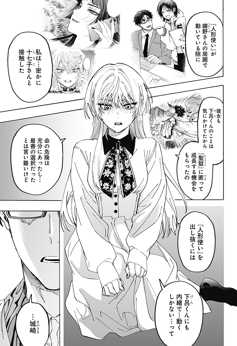 Marriagetoxin Chapter 167 15ページ