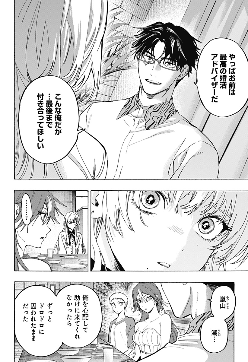 Marriagetoxin Chapter 167 16ページ