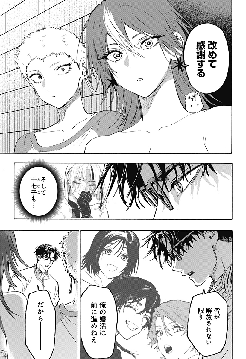 Marriagetoxin Chapter 167 17ページ