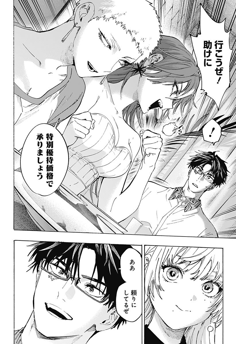 Marriagetoxin Chapter 167 18ページ