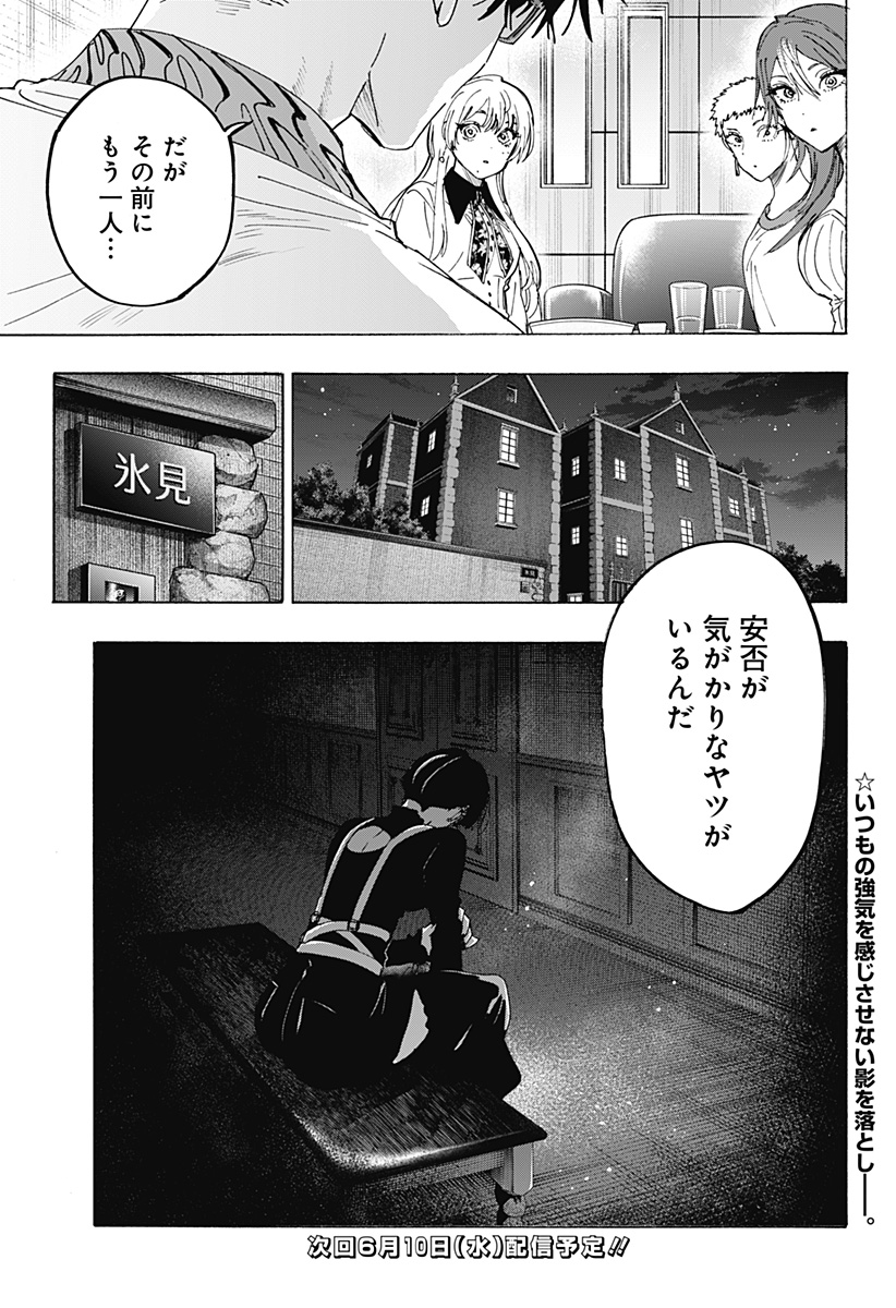 Marriagetoxin Chapter 167 19ページ
