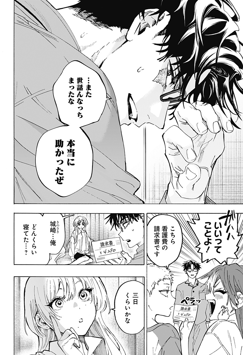 Marriagetoxin Chapter 167 6ページ