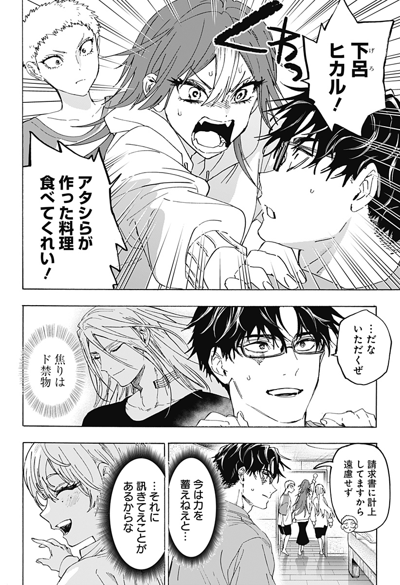 Marriagetoxin Chapter 167 8ページ