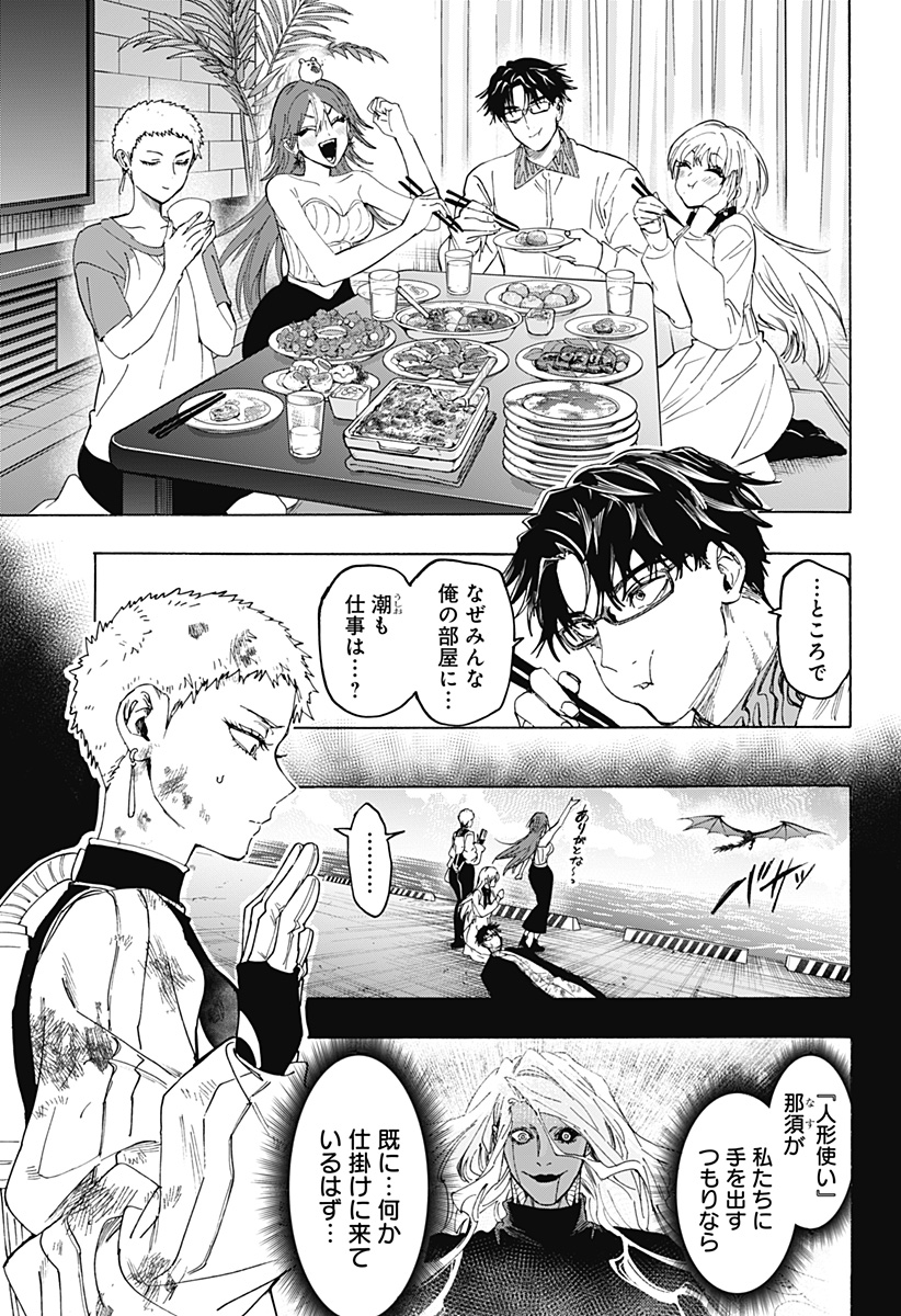 Marriagetoxin Chapter 167 9ページ