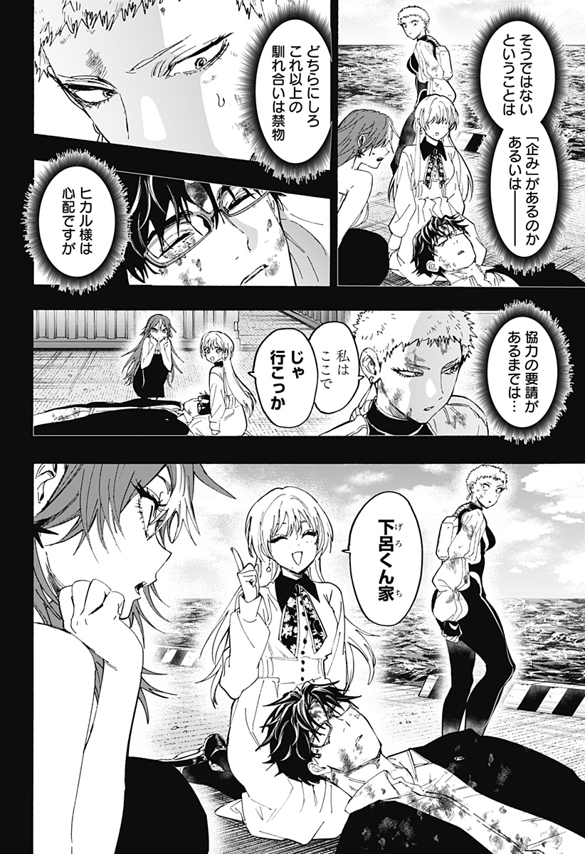 Marriagetoxin Chapter 167 10ページ