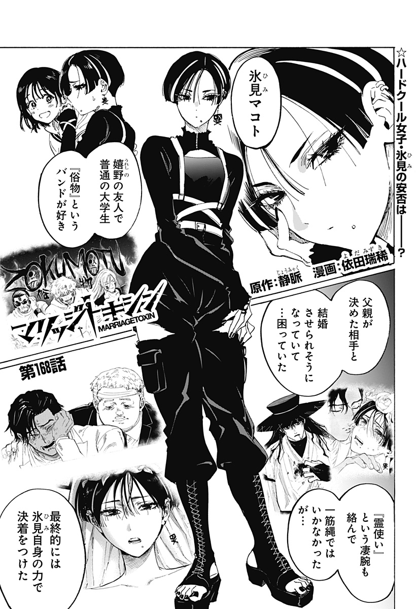 Marriagetoxin Chapter 168 1ページ