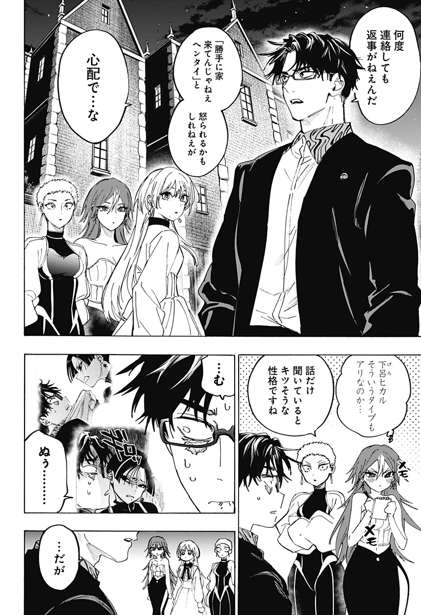 Marriagetoxin Chapter 168 2ページ